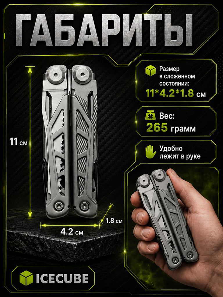 Мультитул Ice Cube MT-6 (30 функций)