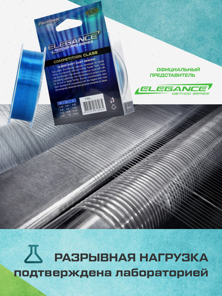 ELEGANCE FEEDER PRO Леска 150м Dust 0.18мм 3.91кг