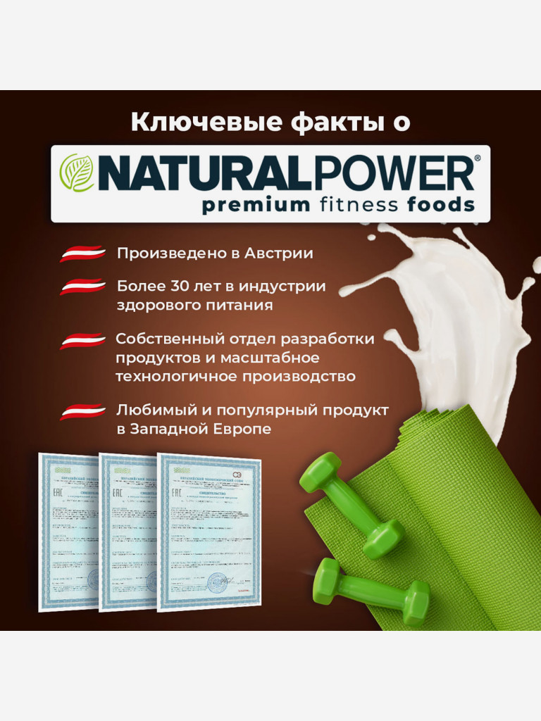 Сывороточный протеин Natural power 500 гр Шоколад, Австрия