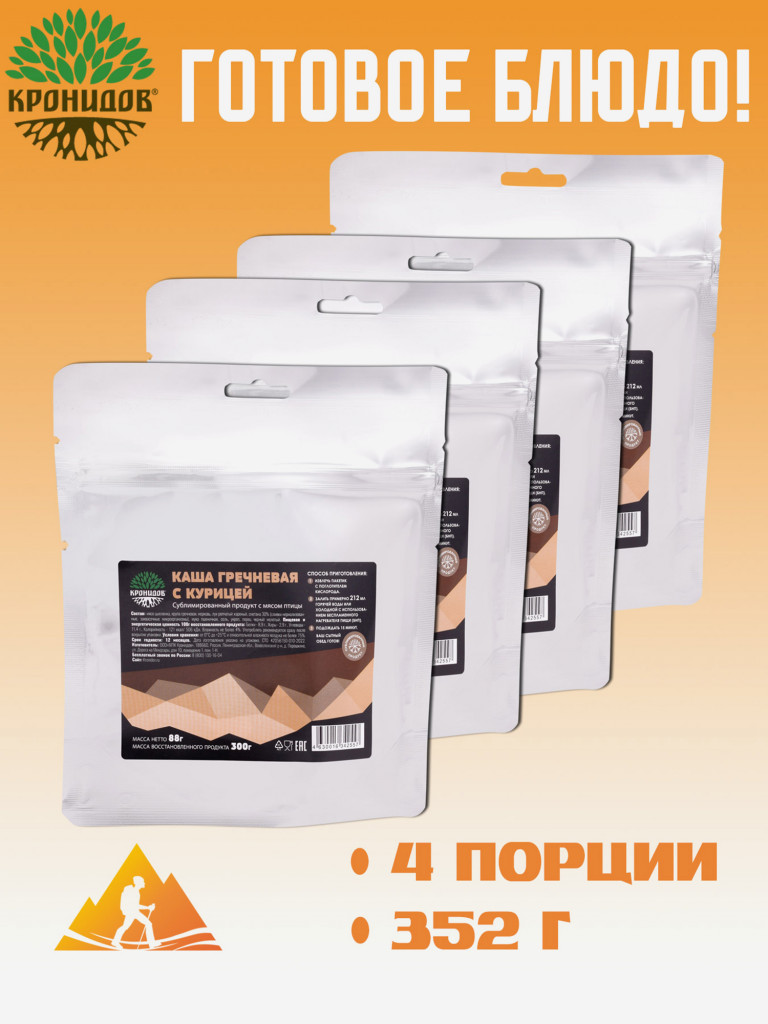 Сублимат Каша гречневая с курицей (Кронидов) 88гр. 4шт.