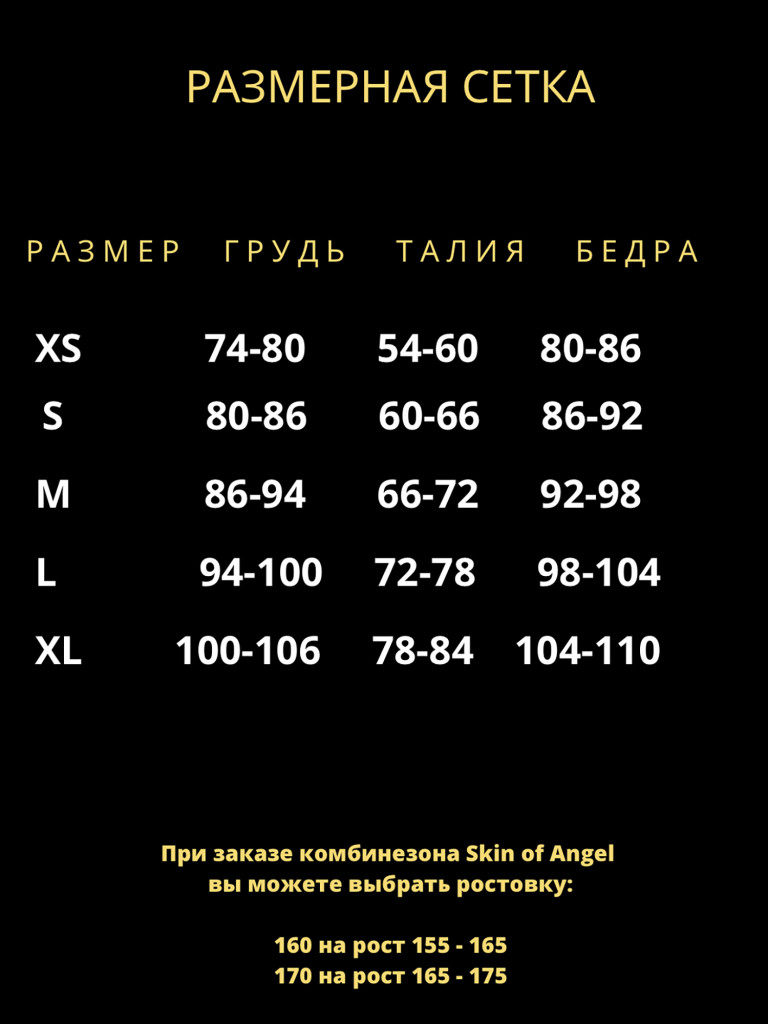 Комплект Термобелья Skin of Angel