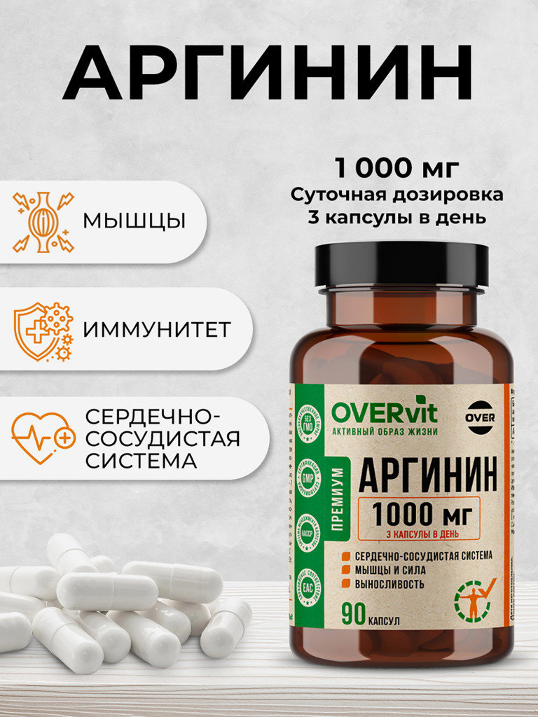 Аргинин 1000 мг OVER, 90 капсул