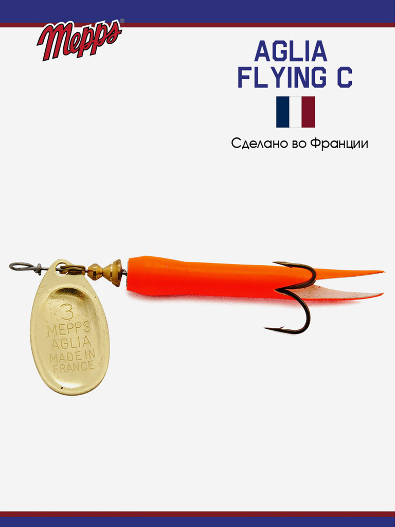 Блесна вращающаяся для рыбалки Mepps AGLIA FLYING на щуку, окуня