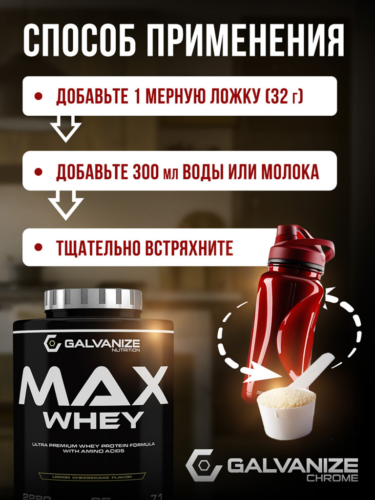 Протеин Galvanize Nutrition Max Whey, 2280 г, лимонный чизкейк
