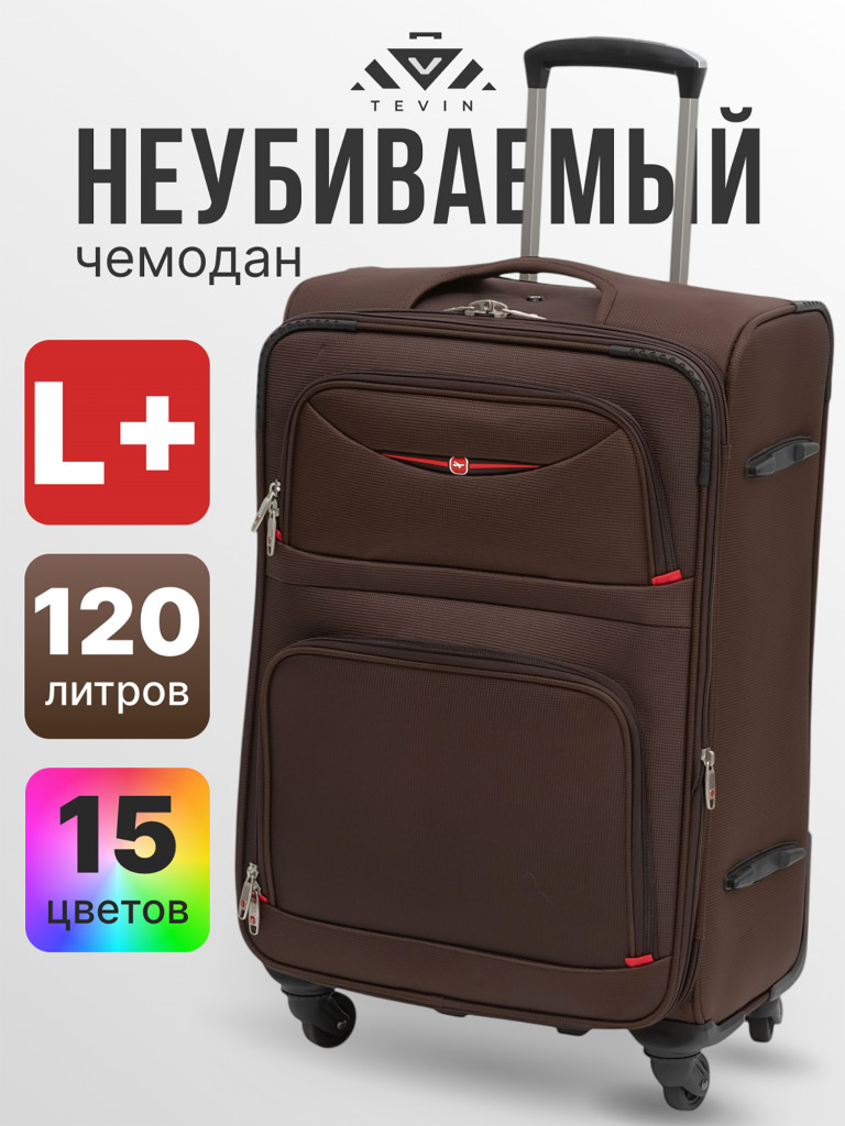 Чемодан Tevin Lp большой тканевый неубиваемый