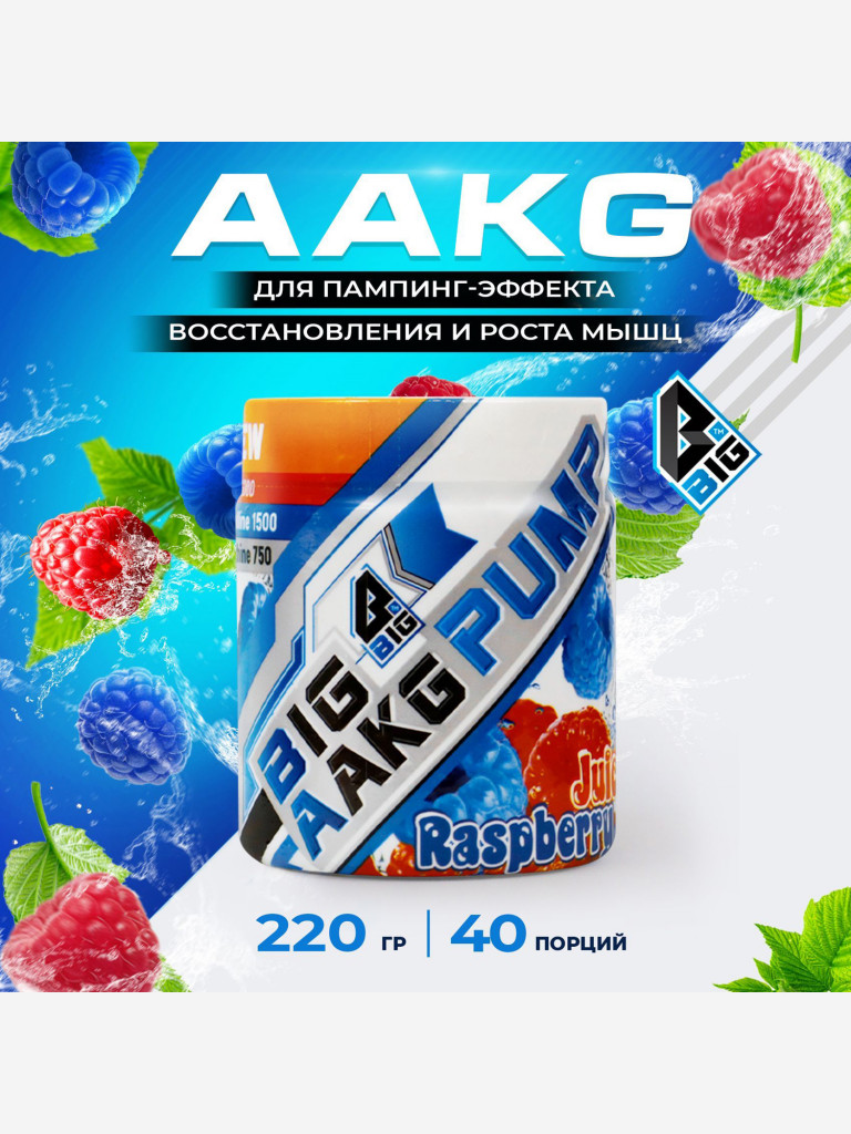 Аргинин BIGSNT / ААКГ предтренировочный комплекс аминокислот для роста мышц / порошок, 220 грамм (40 порций), вкус Малина