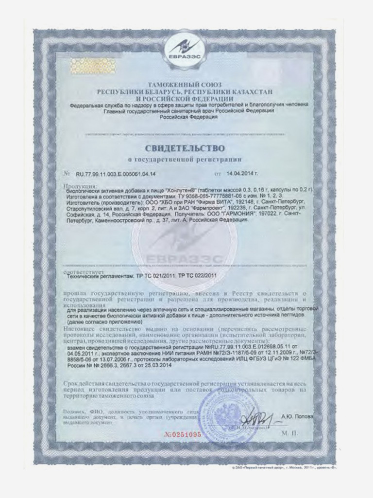 Хонлутен 60 капсул - поддержка дыхательной системы