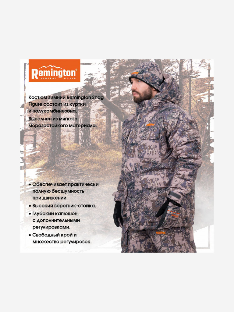 Костюм Remington Snag Figure