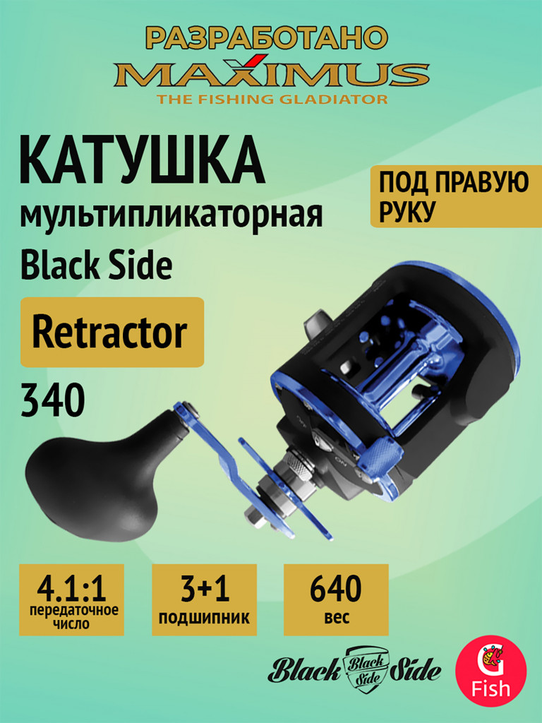 Катушка для рыбалки мультипликаторная Black Side Retractor 340