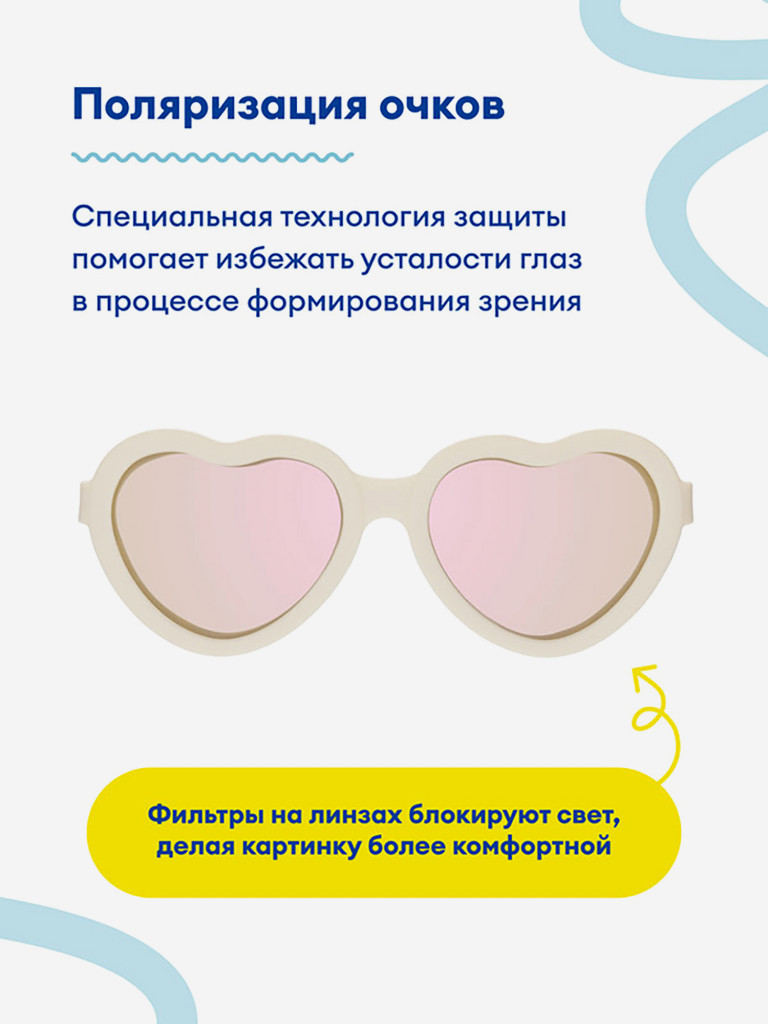Солнцезащитные детские поляризационные очки Babiators Hearts