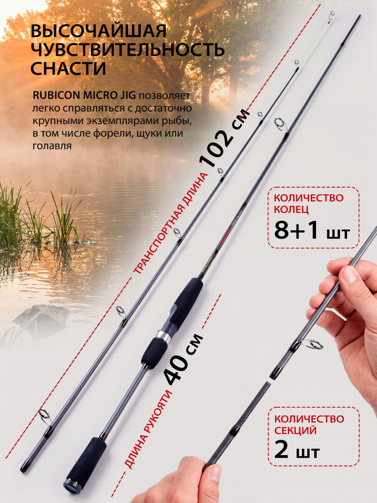 Микро джиг спиннинг RUBICON Micro Jig 1-4 г 1,95 м / ультралайт, микроджиг спиннинг