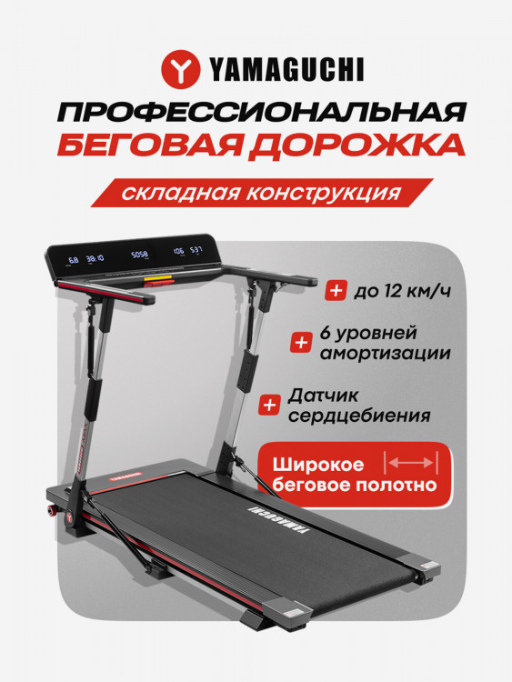 Беговая дорожка Yamaguchi MAX