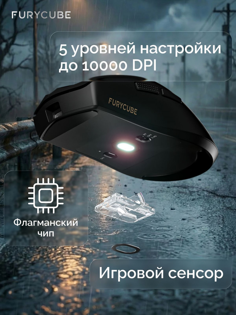 Игровая беспроводная мышь Furycube G1
