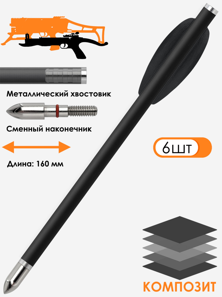 Дротик Centershot для арбалета Vlad и арбалетов-пистолетов микс карбон bullet (6 шт.)
