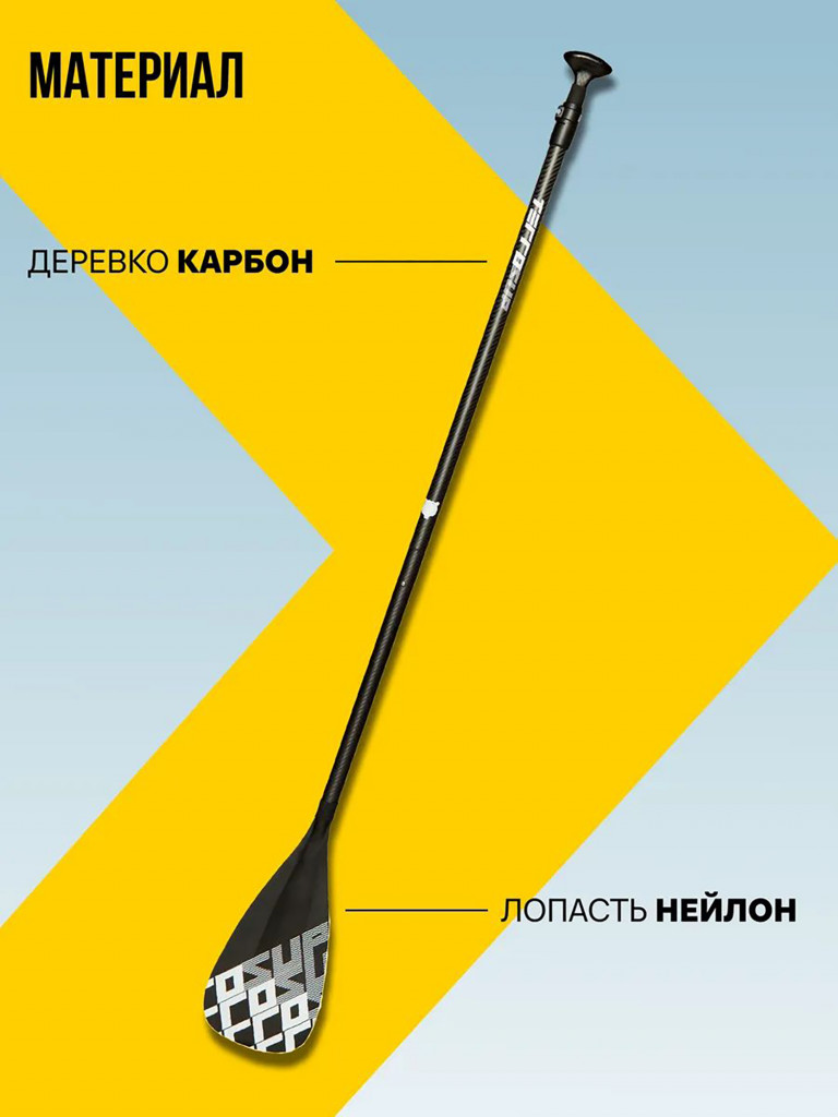Весло карбоновое для Сапборда TERRO