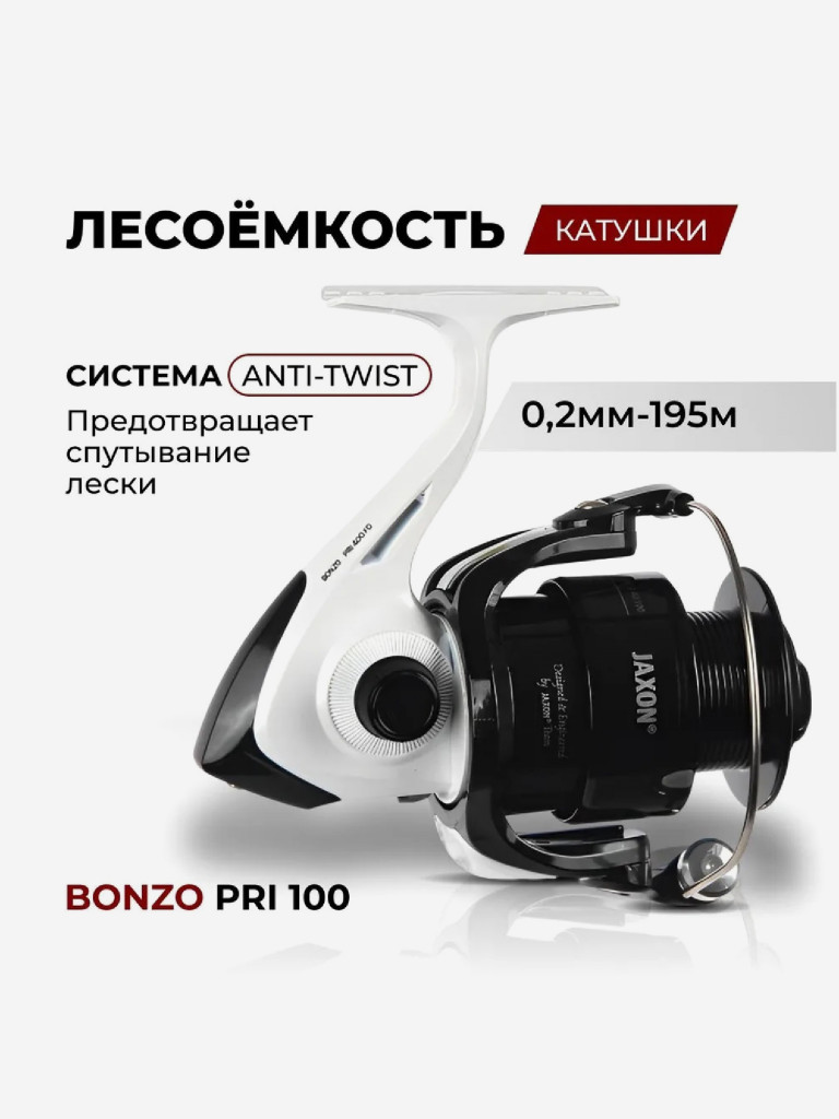 Катушка для спиннинга Jaxon Bonzo PRI 1000 / Катушка рыболовная с передним фрикционом