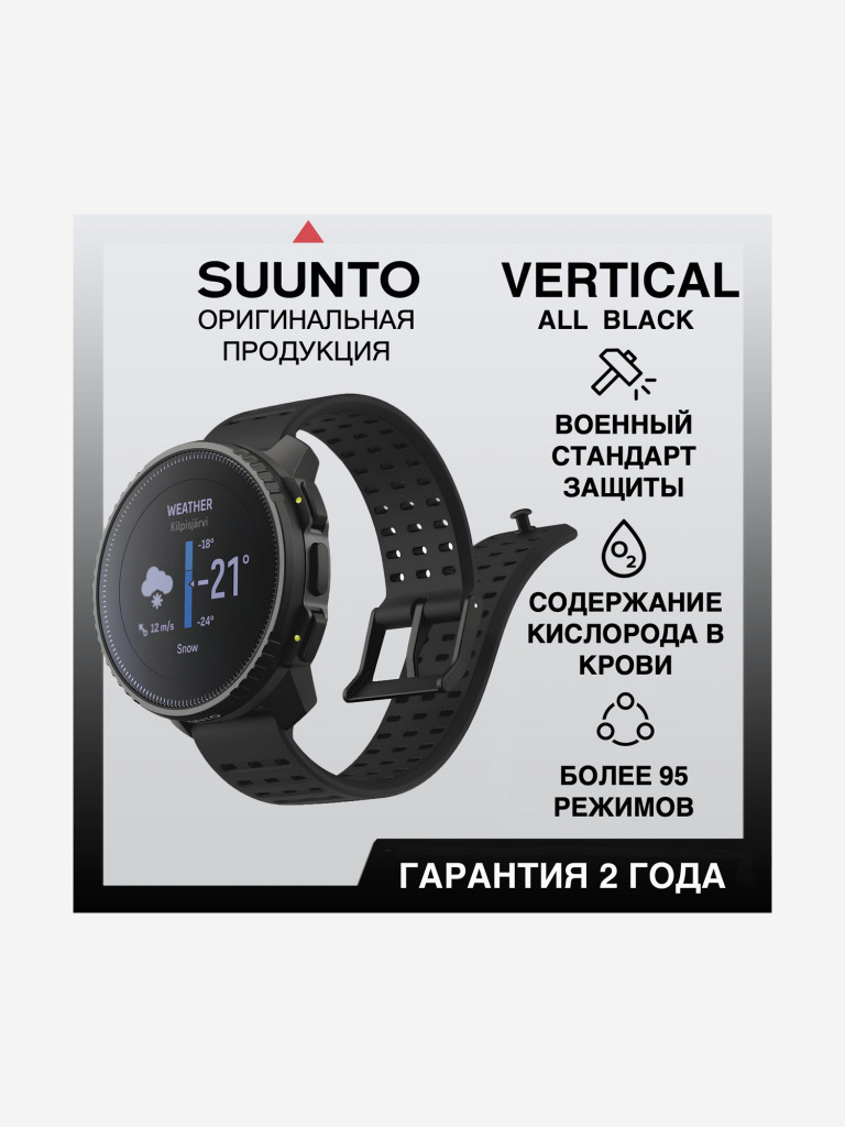 Спортивные умные часы SUUNTO VERTICAL All Black