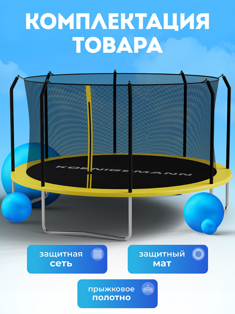 Батут Koenigsmann 14ft 427см, детский