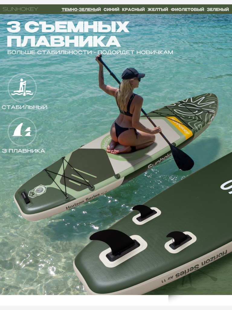 Надувная SUP-доска SUNHOKEY DARK-GREEN, 11' 335*86*15 см сапборд