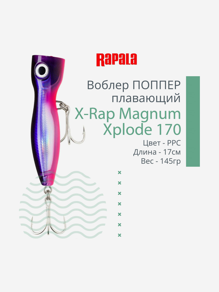 Воблер для рыбалки RAPALA X-Rap Magnum Xplode 170, 17см, 145гр, цвет PPC, плавающий