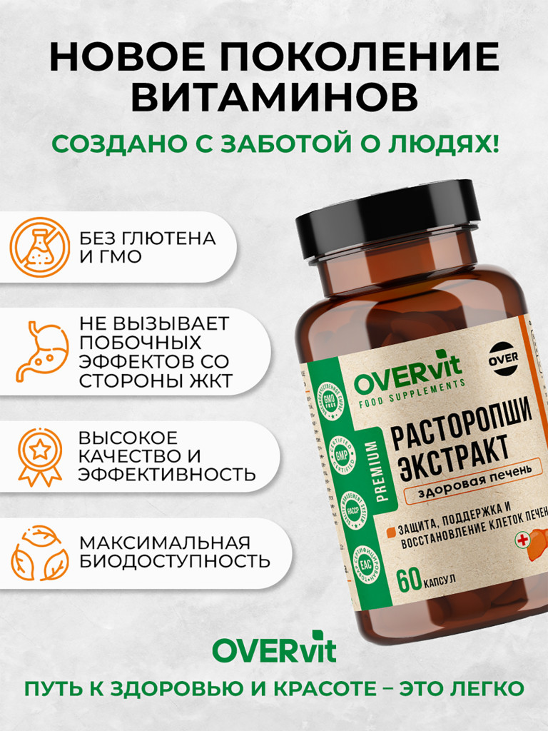 Расторопша экстракт OVER, 60 капсул