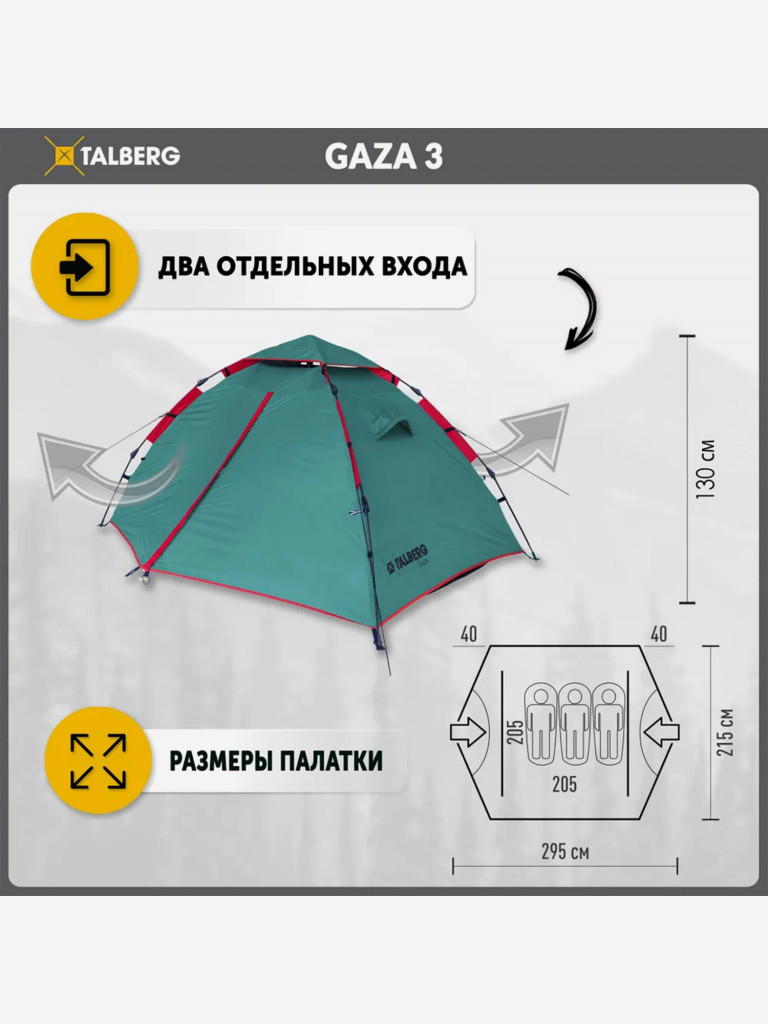 Палатка TALBERG GAZA 3, зелёный