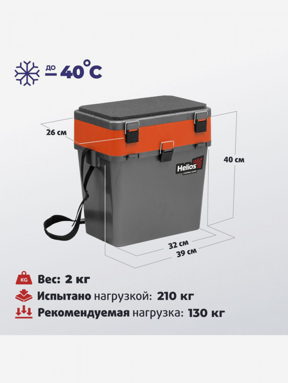 Ящик рыболовный зимний серый/оранжевый (HS-IB-19-GO) Helios