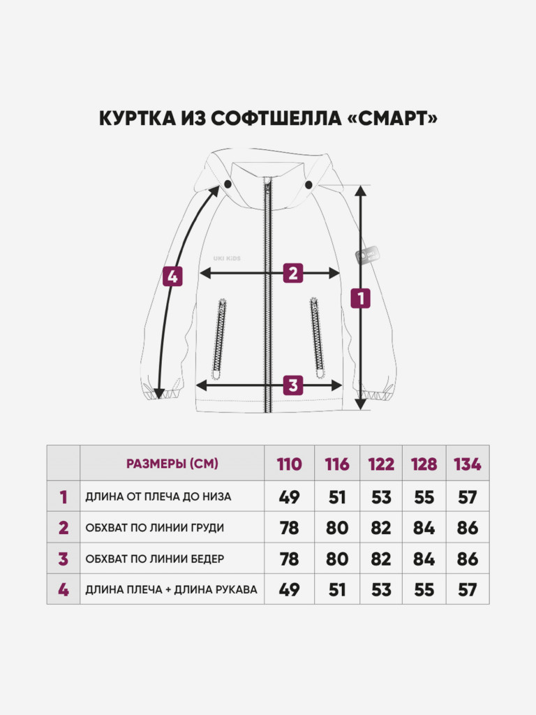 Куртка из софтшелла детская UKI KIDS
