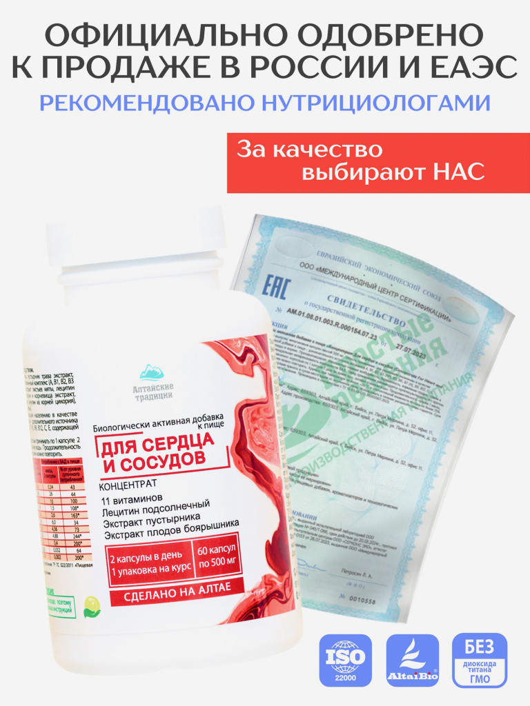 Концентрат Сердце и сосуды, 60 капсул, Простые решения