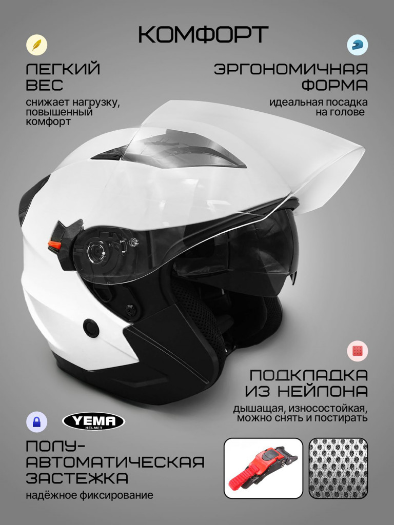 Мотошлем открытый YM-627-12 для мотоцикла, скутера, мопеда, квадроцикла, двойной визор