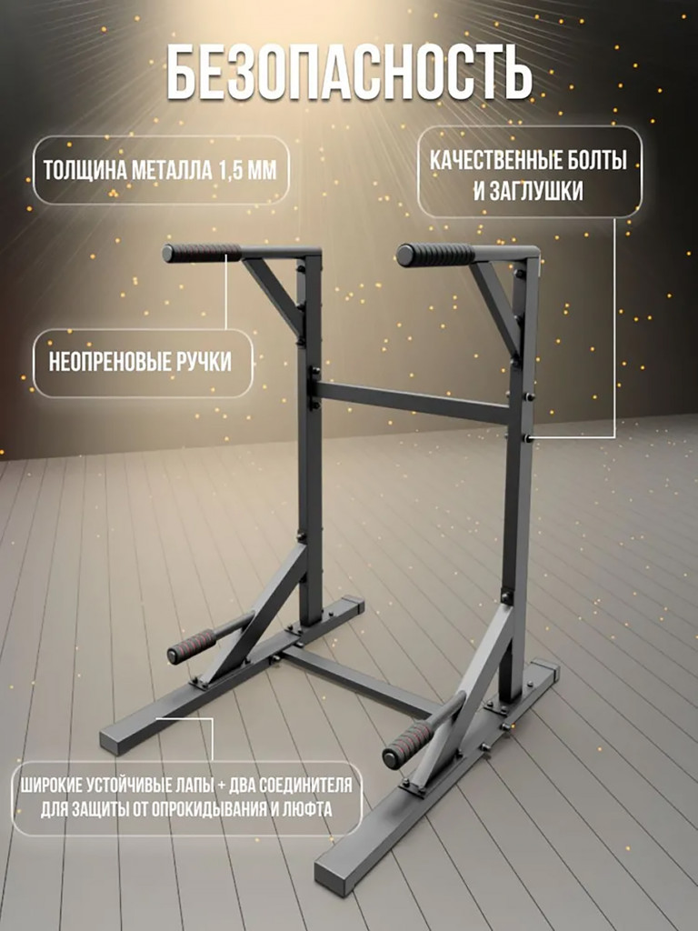 Брусья напольные Sportlim "Олимп" с упорами для отжиманий