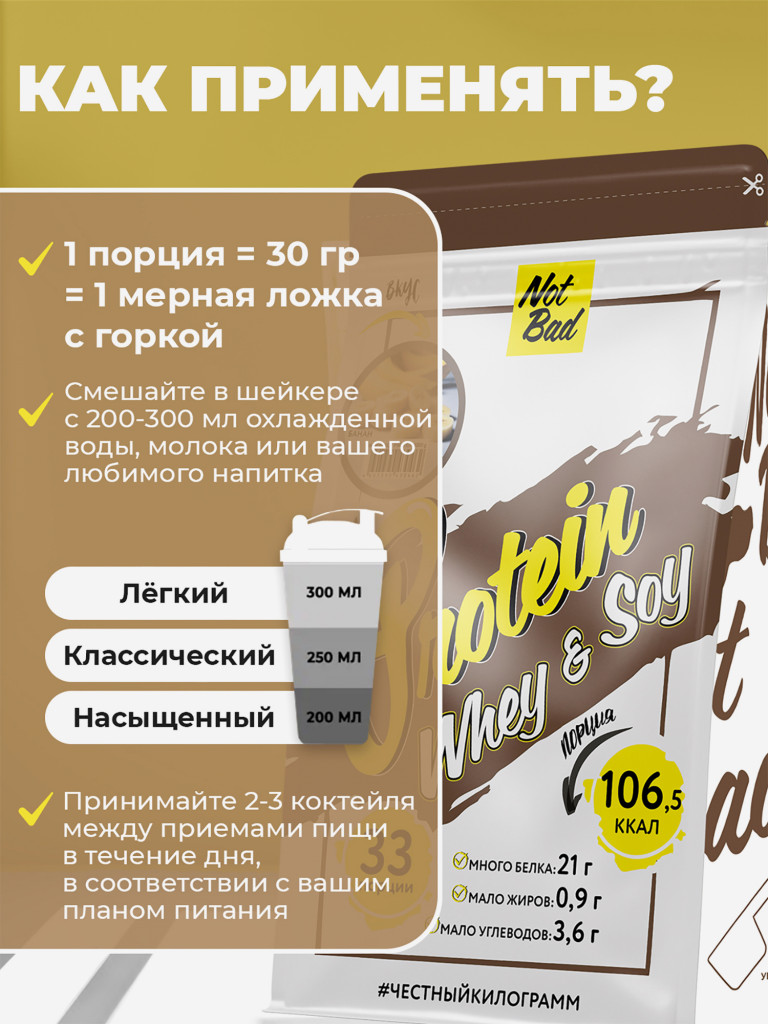 Протеин комплексный с соевым белком, NotBad Whey & Soy, 1000 г, Банан