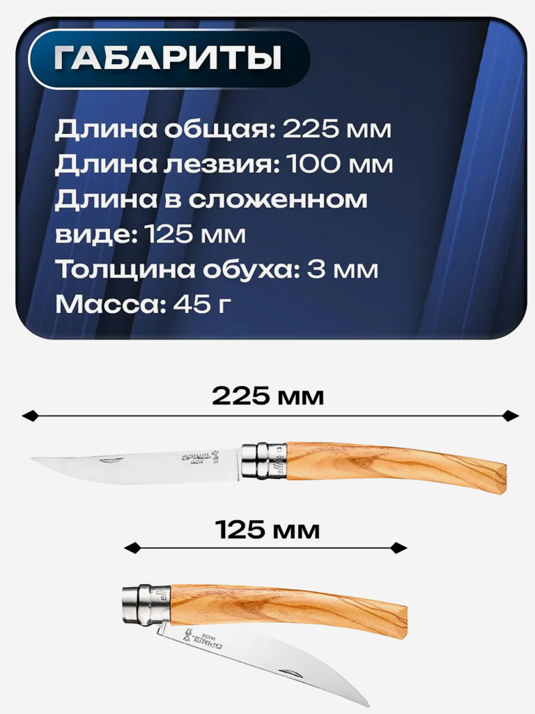 Нож складной для рыбалки и охоты Opinel Olive Effile 10
