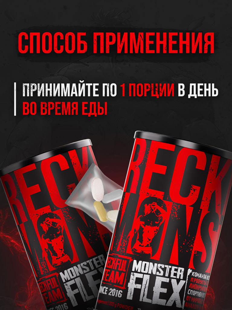 Комплекс для суставов и связок Reckful Monster Flex