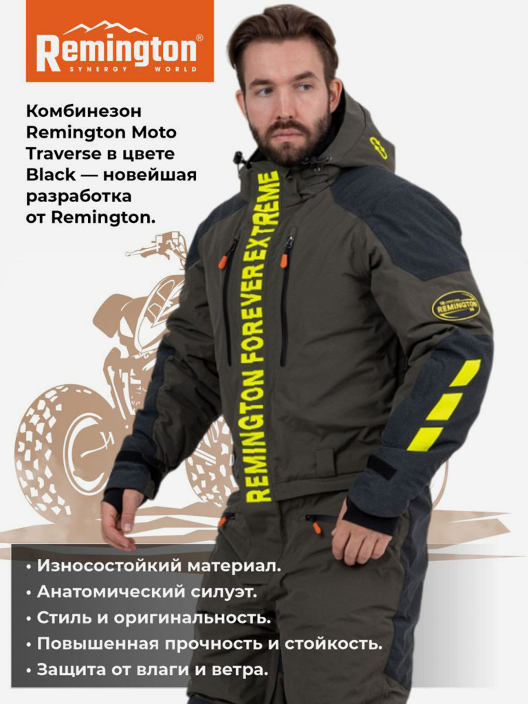 Комбинезон Remington Moto Traverse