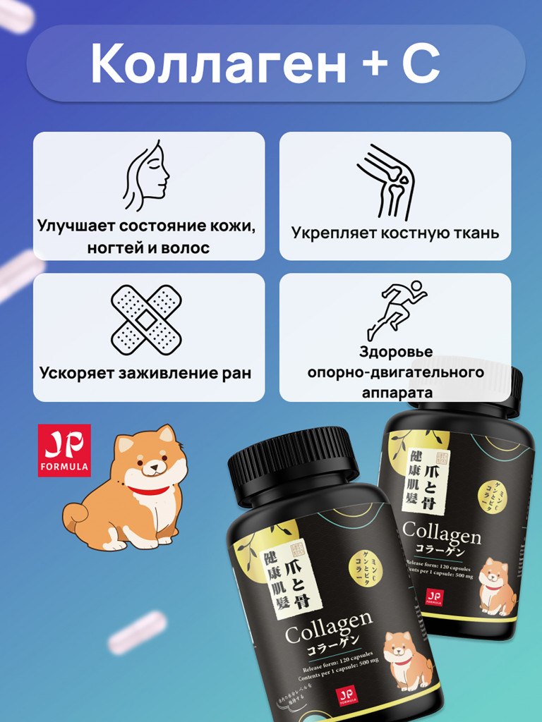 Коллаген говяжий 1 и 3 тип в капсулах с витамином С