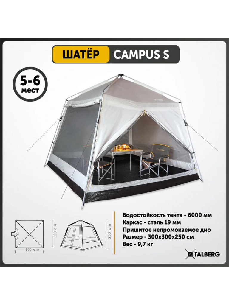 Шатер CAMPUS SAHARA Talberg, серый