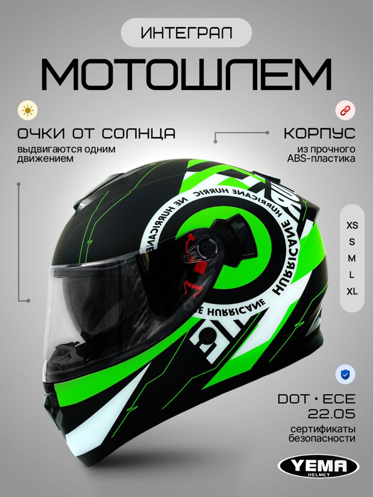 Мотошлем интеграл Yema YM-831