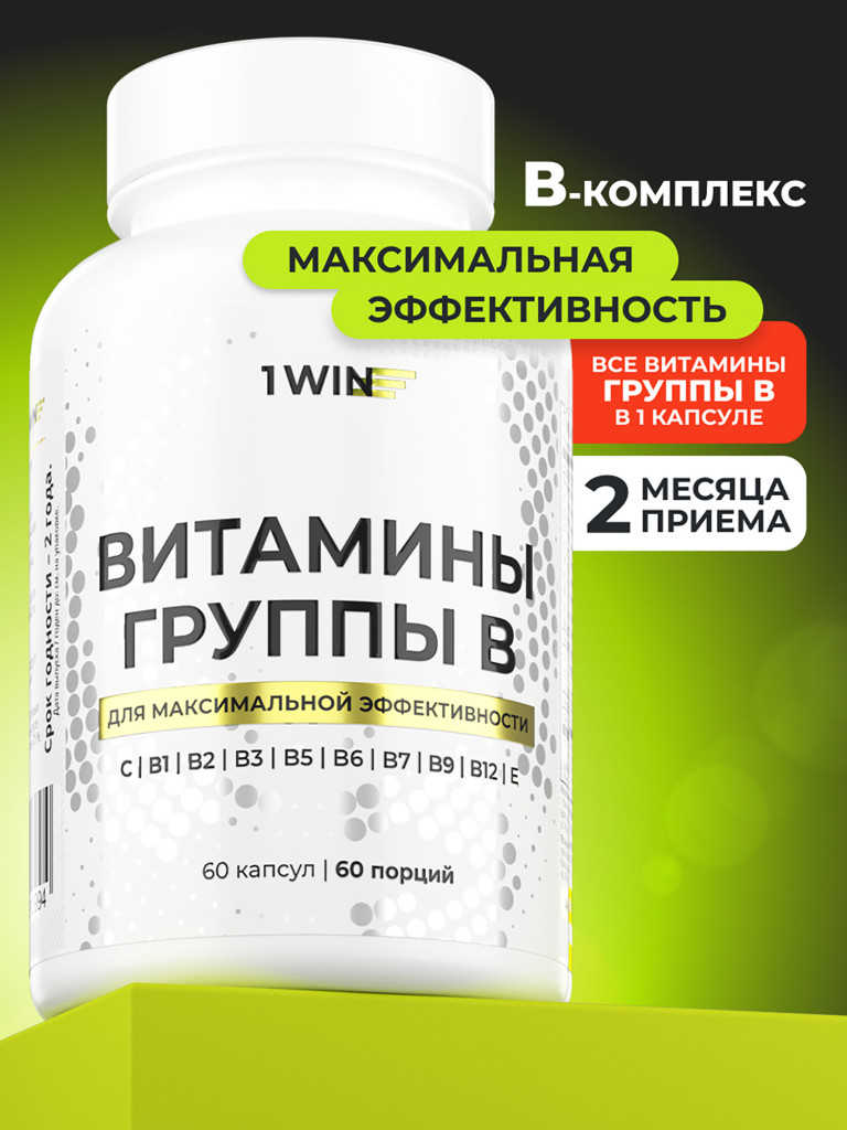Комплекс витаминов группы B 1WIN, 60 капсул