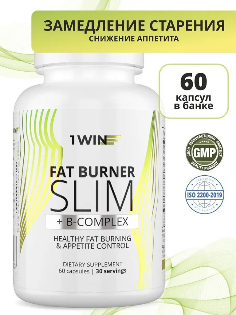 Жиросжигатель для похудения 1WIN Fat Burner SLIM, Альфа-Липоевая кислота и Витамины группы В, 60 капсул