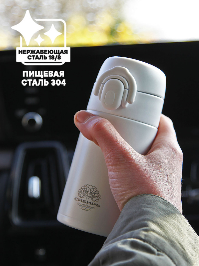Термос сталь СИБИРЬ 0.25 л. Простое решение белый