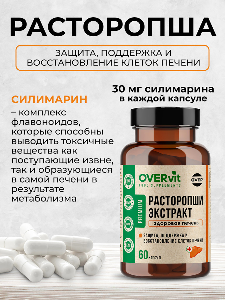 Расторопша экстракт OVER, 60 капсул
