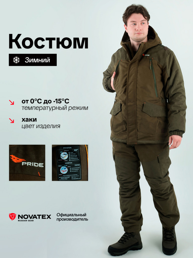 Костюм для охоты Магнум PRIDE, зимний -15, хаки