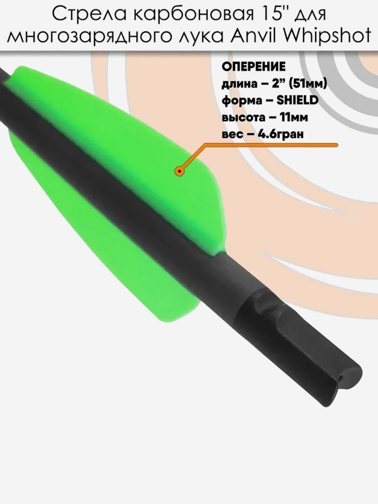 Стрела карбоновая 15" для лука Ek Anvil Whipshot, 3 шт.
