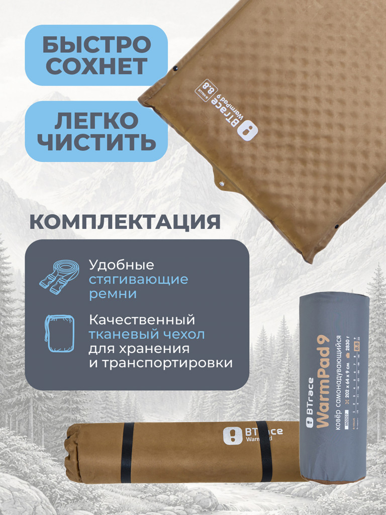 Ковер самонадувающийся BTrace Warm Pad 9,192х66х9 см, Коричневый