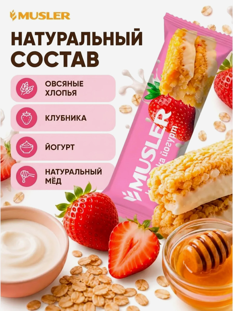 Злаковые батончики мюсли детские "Клубника в йогурте" 25 шт
