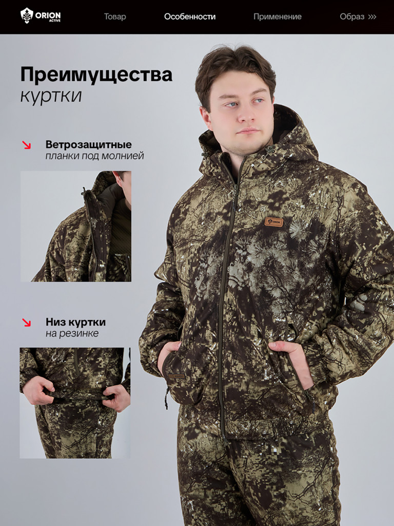 Костюм Сапсан ORION Active, зимний -15, ельник