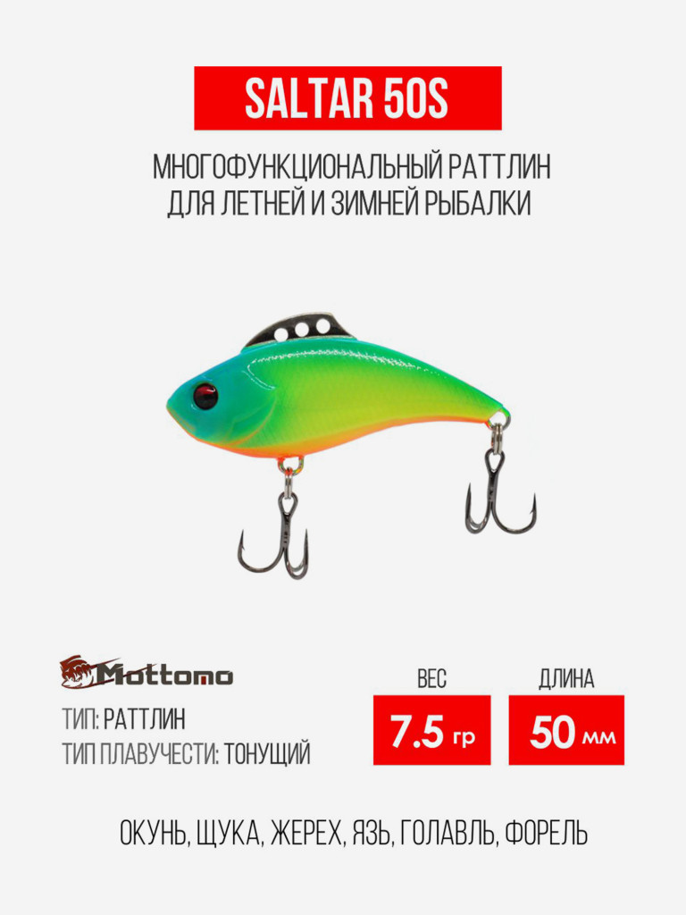Воблер для рыбалки Saltar 50S 7.5g приманка виб на щуку