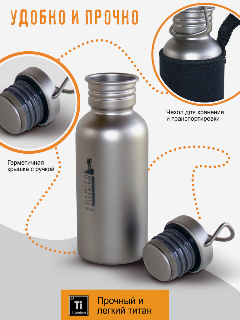Титановая бутылка для воды 0,5 л в поход