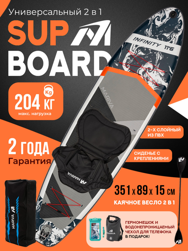Надувная двухслойная SUP-доска MARIVA Infinity SILVER PRO, 11'6" 351*89*15 см, сапборд
